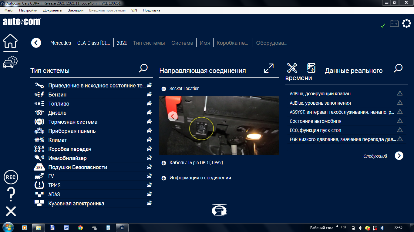 Программа диагностики Autocom 2021.11. - Файлы - Форум автомастеров  carmasters.org