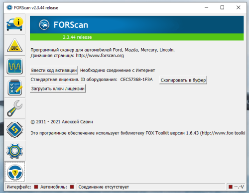 Подробнее о "FORD Forscan 2.3.57 (2023-12)Includ CalibrationFiles"