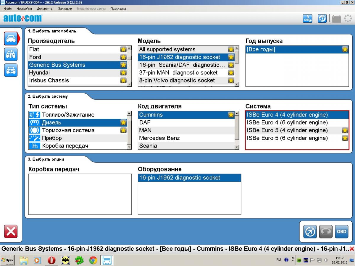 Отличие Autocom и его софта - Autocom - Форум автомастеров carmasters.org