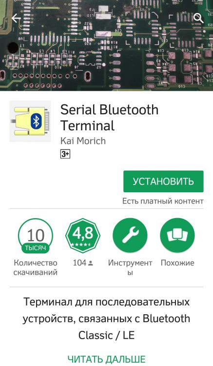 Serial BT Terminal.jpg