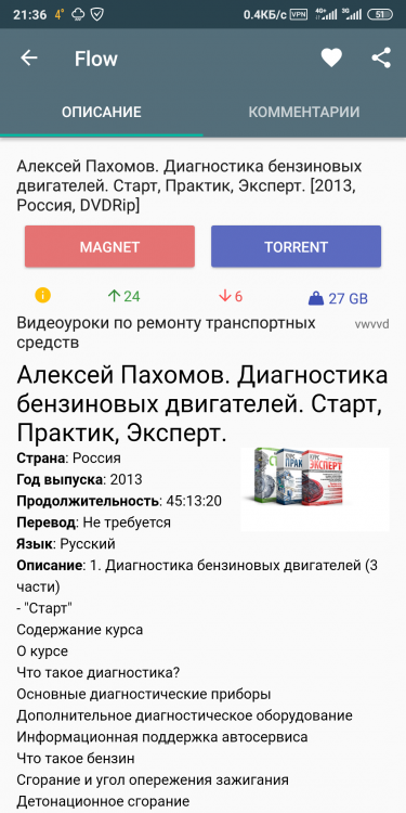 Screenshot_2019-11-16-21-36-32-086_ru.andrikeev.android.flow.png