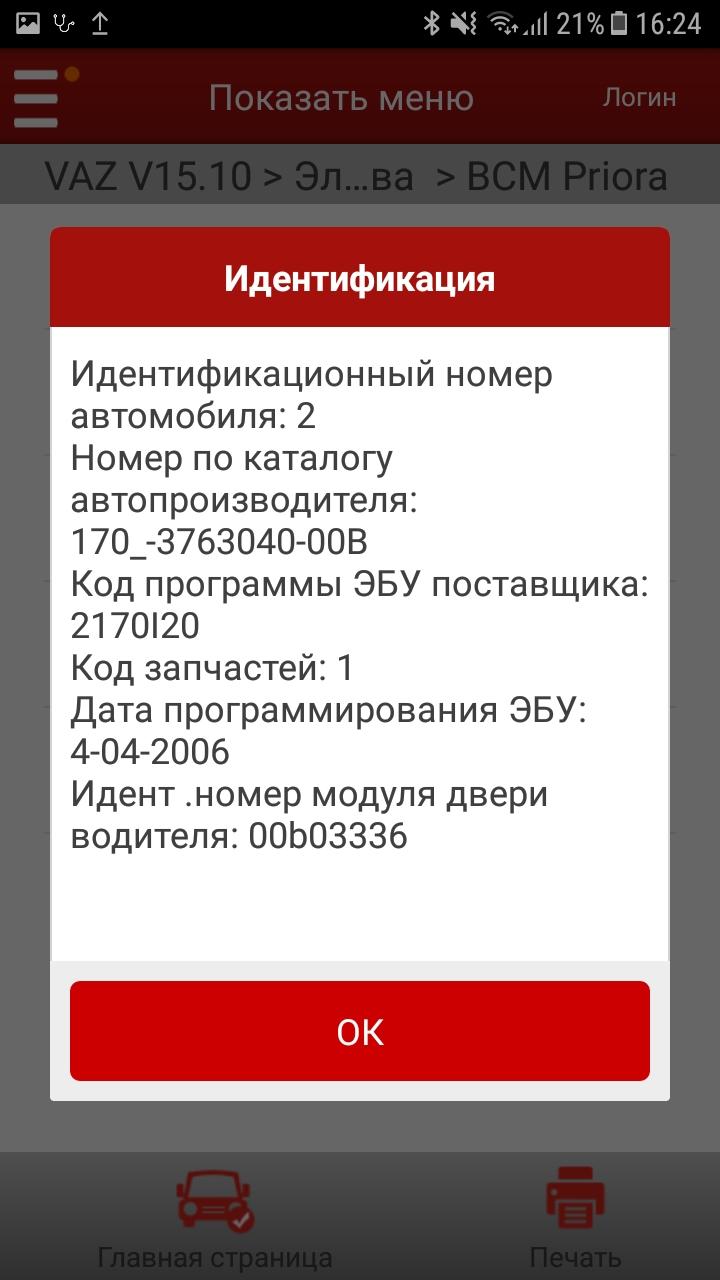 BCM Priora 2008 ЭСП глючит, работает рывками. - Лада Приора - Форум  автомастеров carmasters.org