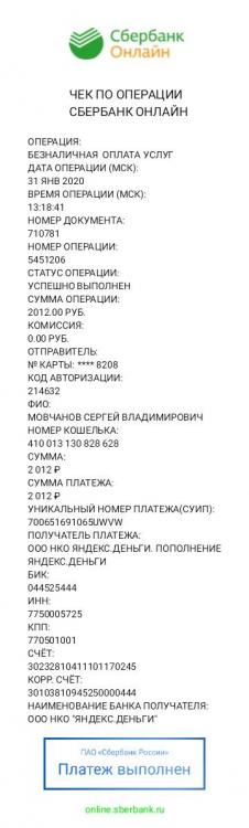 Чек-2020-01-31-151889[1].jpg