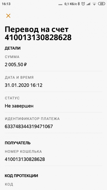 Screenshot_2020-01-31-16-13-07-853_ru.yandex.money.png