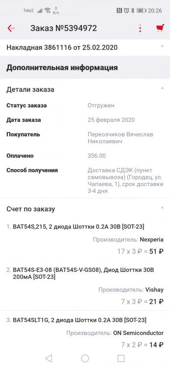 Screenshot_20200302_202612_ru.chipdip.mobile.thumb.jpg.1c6bc8defc22b92544e1b4ac01969920.jpg