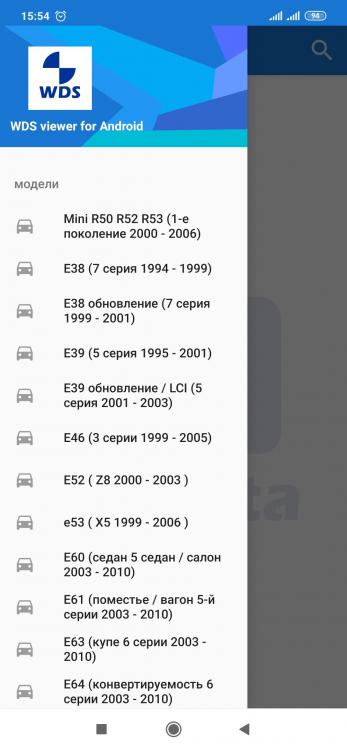 Screenshot_2020-08-07-15-54-53-119_com.dcsoftware.eu.bmwwdsviewer.free.ru.jpg