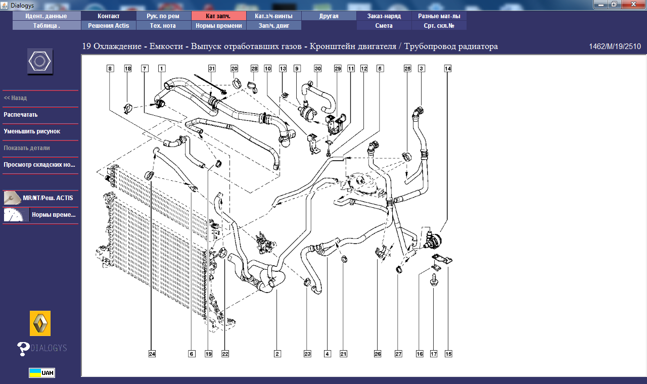 Master 3 запрос схемы охлаждения - Ремонтные каталоги Renault - Форум  автомастеров carmasters.org
