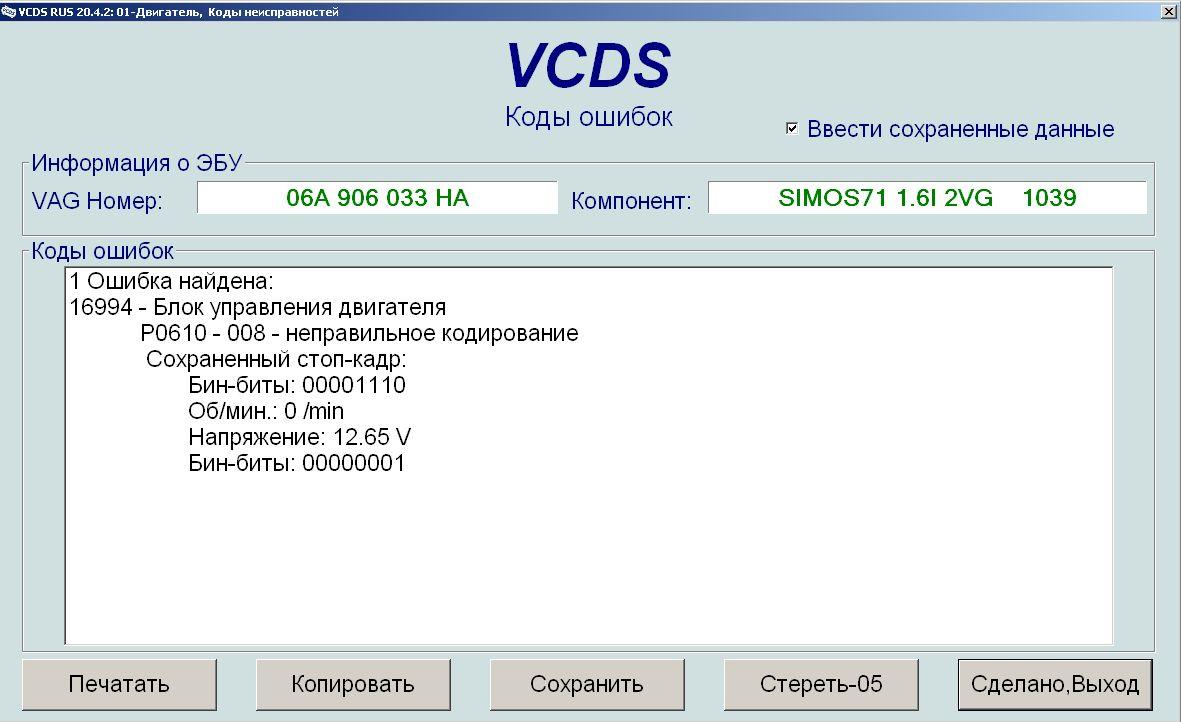 Octavia A5 1.6 mpi замена ЭБУ, не кодируется под АКПП - Skoda Octavia A5 -  Форум автомастеров carmasters.org