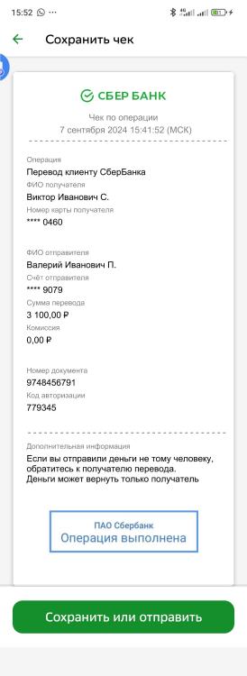 Screenshot_2024-09-07-15-51-59-730_ru.sberbankmobile[1].jpg