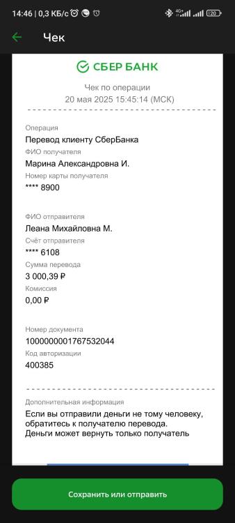 Screenshot_2025-05-20-14-46-58-014_ru.sberbankmobile.jpg