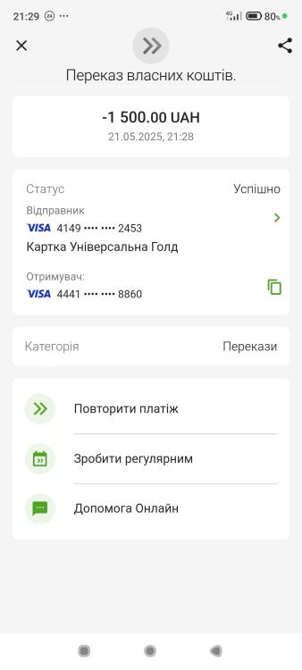 Screenshot_2025-05-21-21-29-12-319_ua.privatbank.ap24.jpg