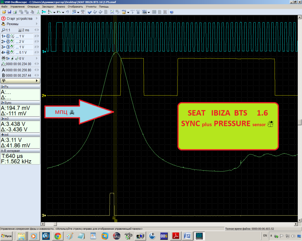 VAG двигатель BTS SYNC plus Ps.png