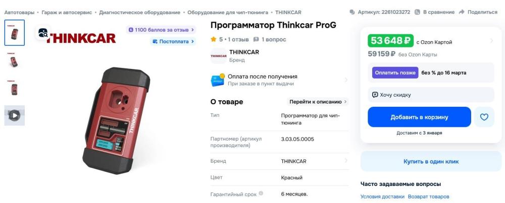 тхинкар.jpg
