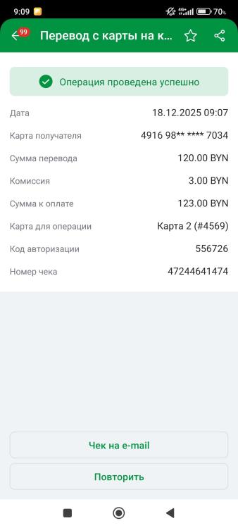 Screenshot_2025-12-18-09-09-15-541_com.mobicon.mbank2.belarusbank.jpg