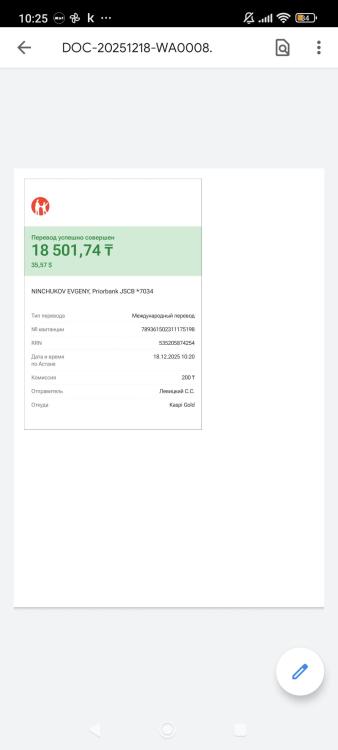 Screenshot_2025-12-18-10-25-48-122_com.google.android.apps.pdfviewer.jpg