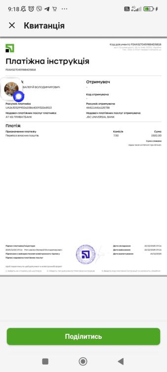 Screenshot_2025-12-20-09-18-44-965_ua.privatbank.ap24.jpg