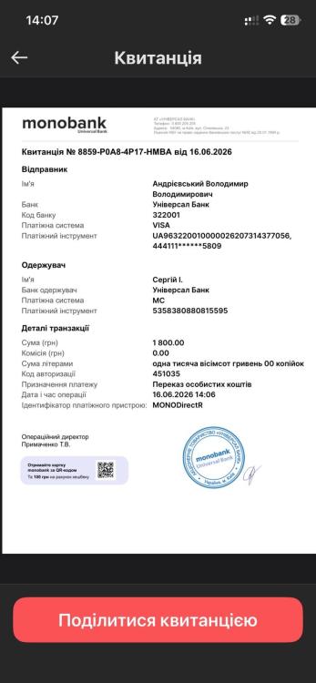 квитанция.jpg