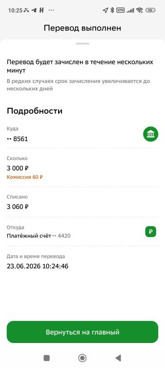 Screenshot_2026-06-23-10-25-14-507_ru.sberbankmobile.jpg