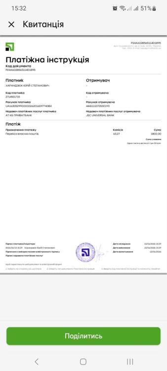 Screenshot_20260613_153236_Privat24.thumb.jpg.c9cb3b71cc211738615a9e1c7d05d5d5.jpg