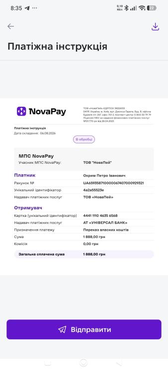 Screenshot_2026-08-06-08-35-19-689_ua.novapay.novapaymobile.jpg